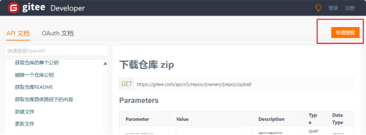 Get a personal Gitee access token